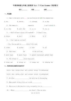 牛津譯林版九年級(jí)上冊(cè)英語 Unit 7 Films-Grammar 同步練習(xí)