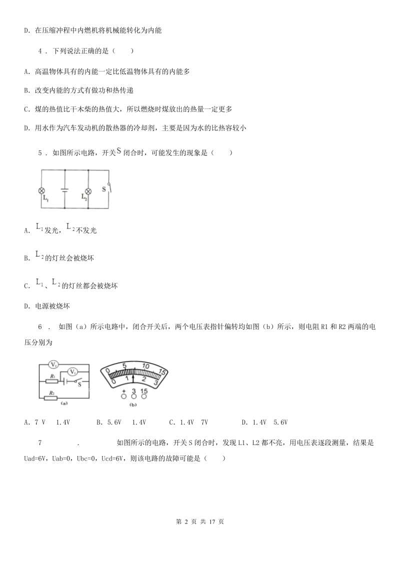 新人教版2020年（春秋版）九年级（上）期中考试物理试题C卷（模拟）_第2页