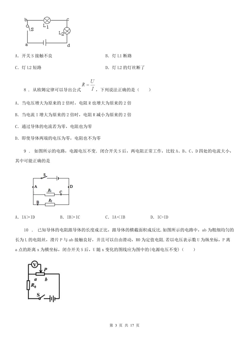 新人教版2020年（春秋版）九年级（上）期中考试物理试题C卷（模拟）_第3页