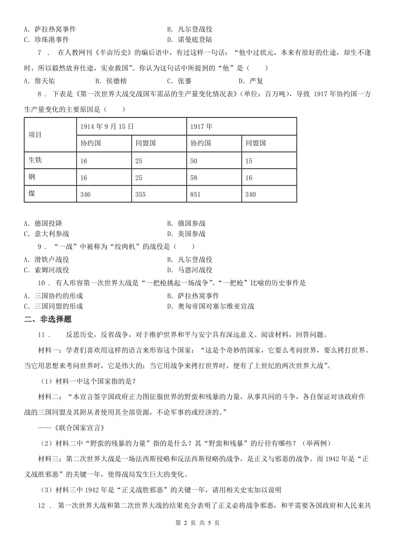 人教版2019-2020年度九年级上册历史与社会 1.1世界的格局与第一次世界大战 同步测试(I)卷_第2页