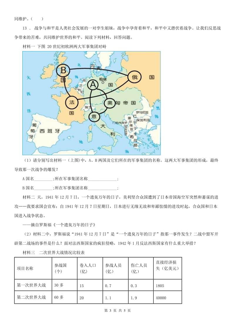 人教版2019-2020年度九年级上册历史与社会 1.1世界的格局与第一次世界大战 同步测试(I)卷_第3页