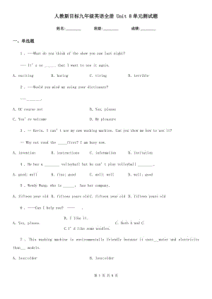 人教新目標(biāo)九年級(jí)英語(yǔ)全冊(cè) Unit 8單元測(cè)試題