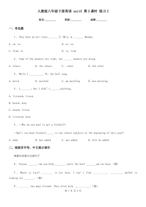 人教版八年級下冊英語 unit5 第5課時 練習2