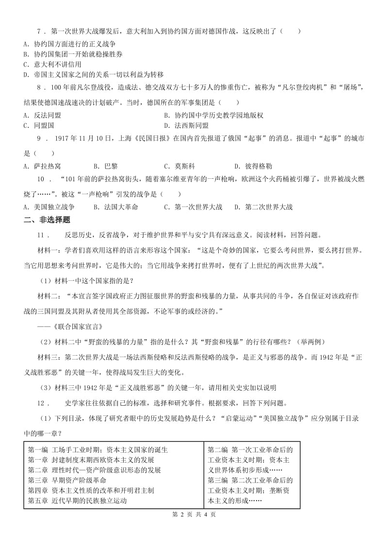 人教版2020年九年级上册历史与社会 1.1世界的格局与第一次世界大战 同步测试C卷_第2页