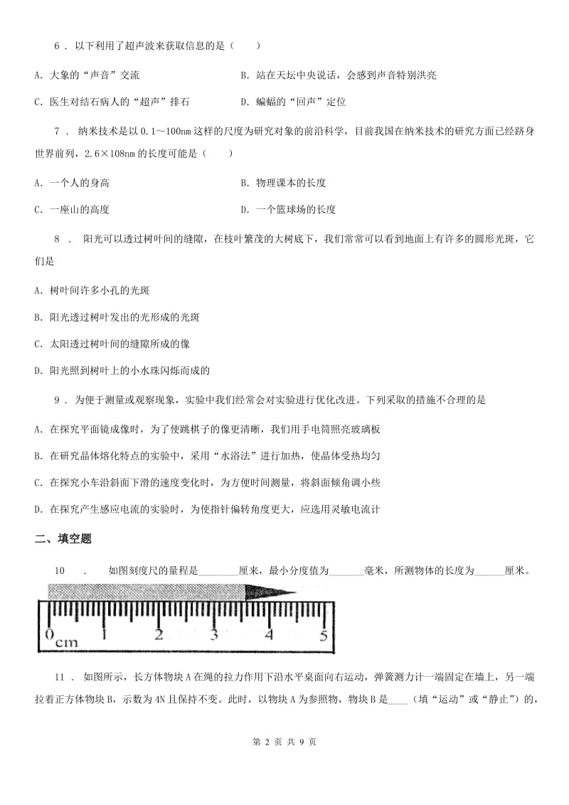 新人教版2019年八年级上学期期末考试物理试题（I）卷（模拟）_第2页