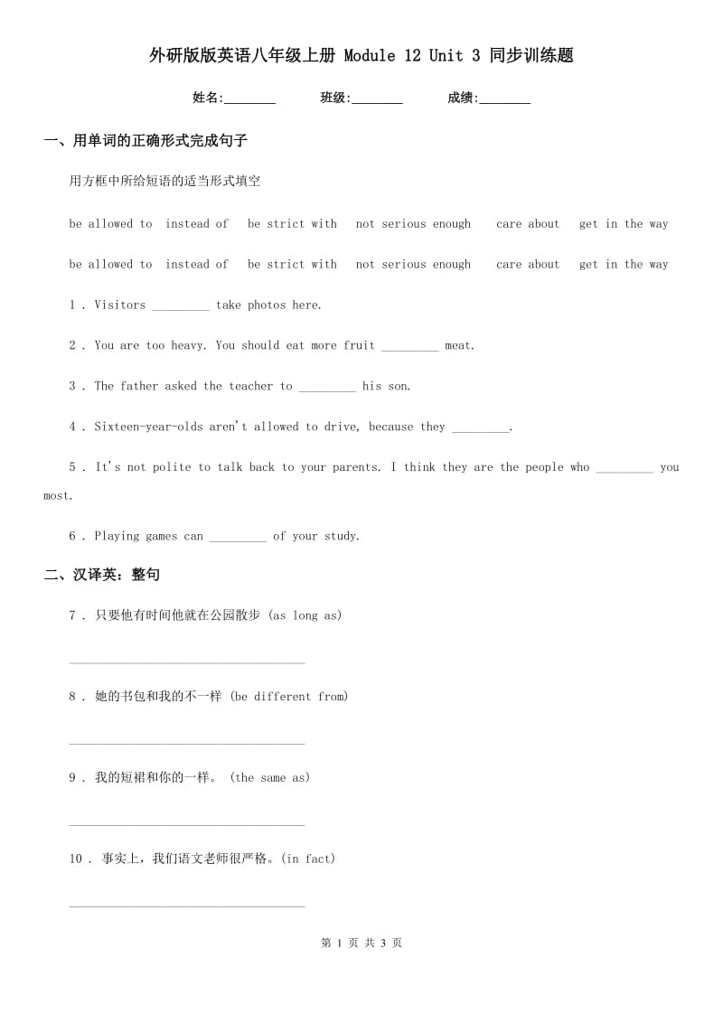 外研版版英语八年级上册 Module 12 Unit 3 同步训练题_第1页