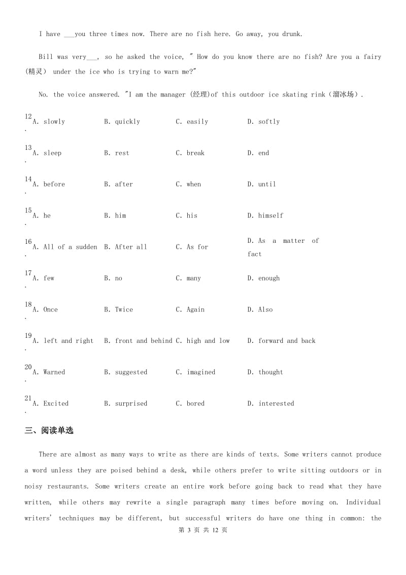 人教版2019-2020学年九年级上学期第二次统练英语试题A卷_第3页