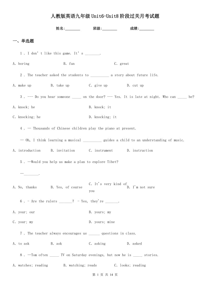 人教版英语九年级Unit6-Unit8阶段过关月考试题_第1页