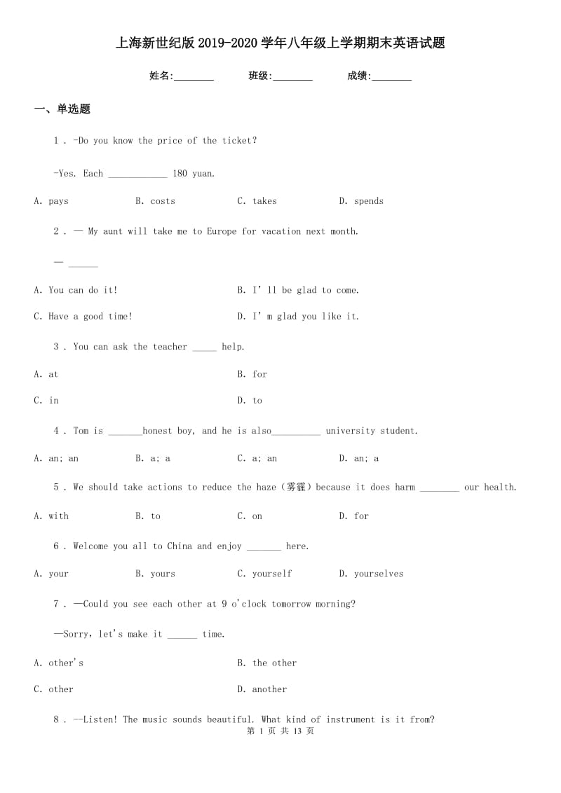 上海新世纪版2019-2020学年八年级上学期期末英语试题(练习)_第1页