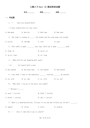 人教八下Unit 10 測試英語試題