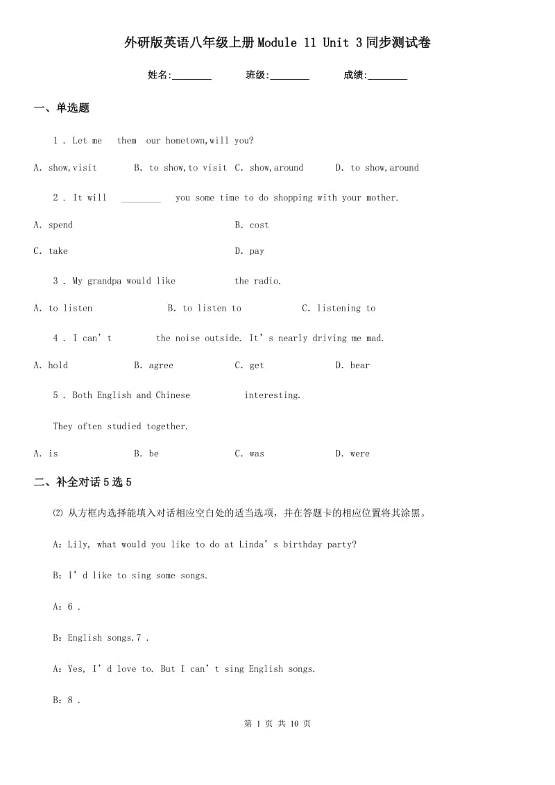 外研版英语八年级上册Module 11 Unit 3同步测试卷_第1页