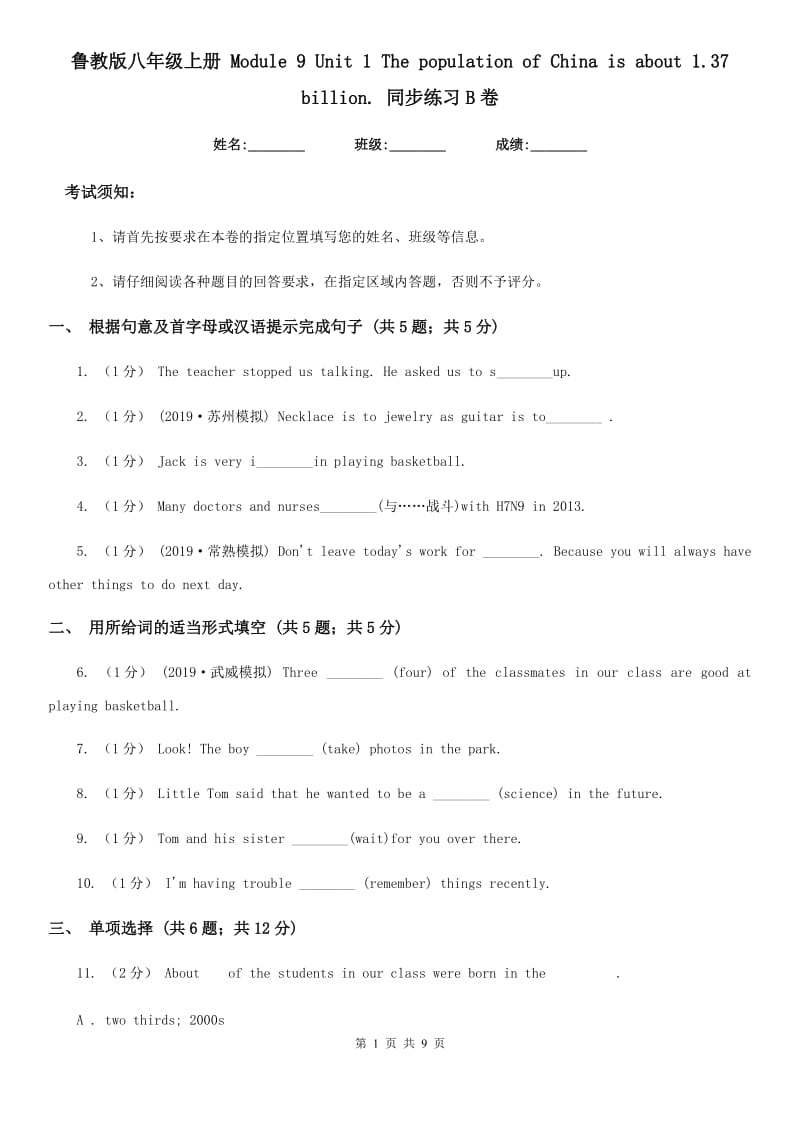 鲁教版八年级英语上册 Module 9 Unit 1 The population of China is about 1.37 billion. 同步练习B卷_第1页