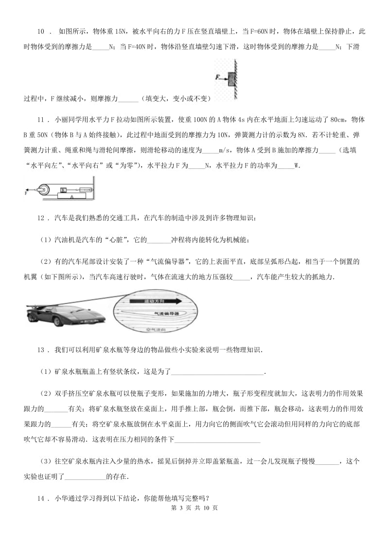 新人教版八年级下学期期中教学质量检测物理试题_第3页