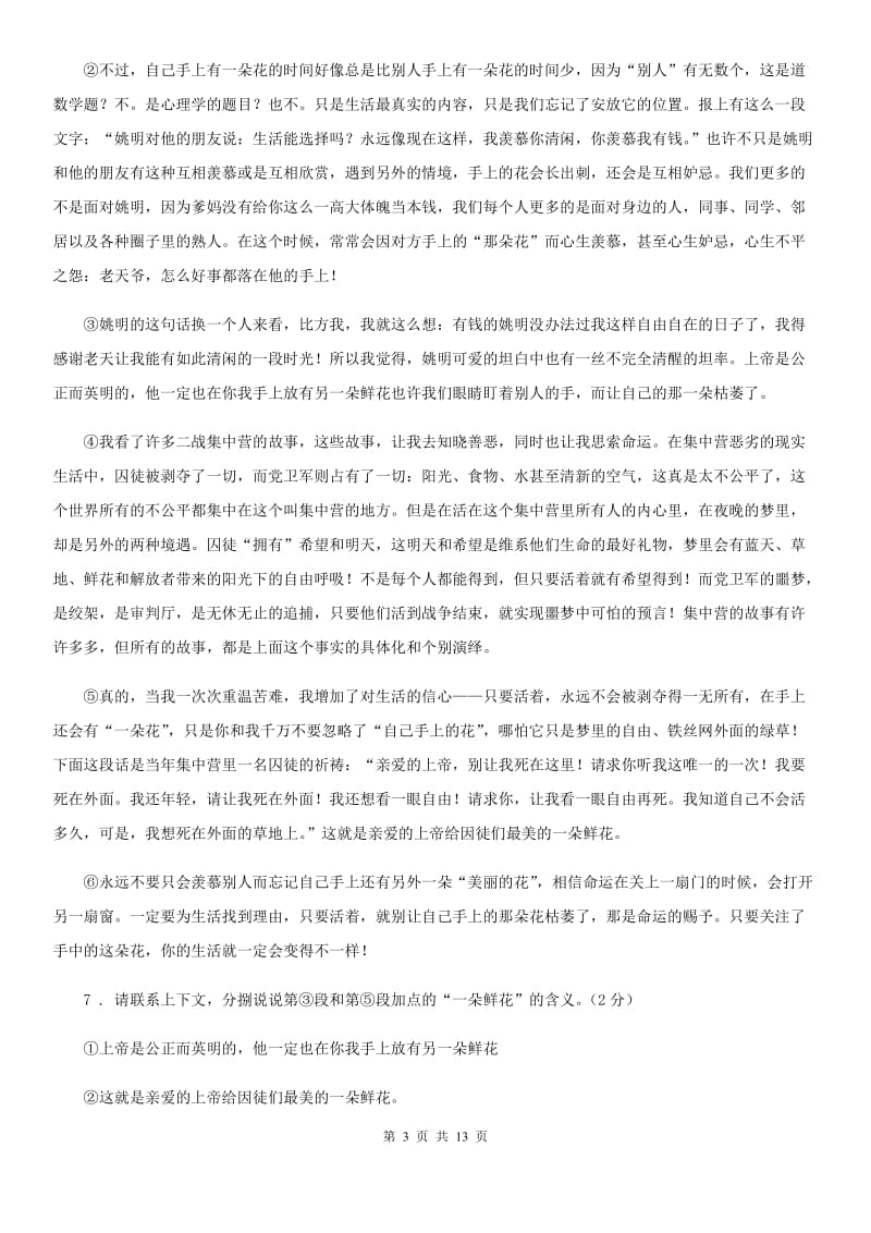 人教版2019-2020学年七年级下学期期中语文试卷（II）卷（模拟）_第3页