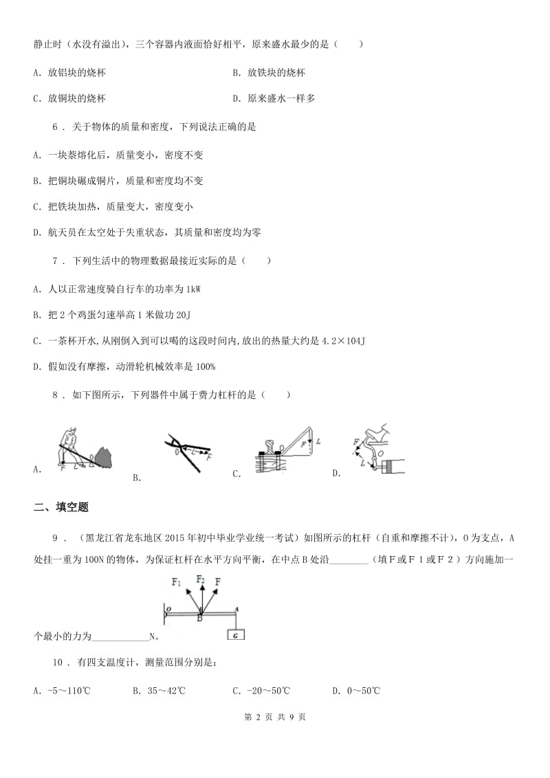 新人教版2019-2020年度八年级（下）期中考试物理试题（I）卷_第2页