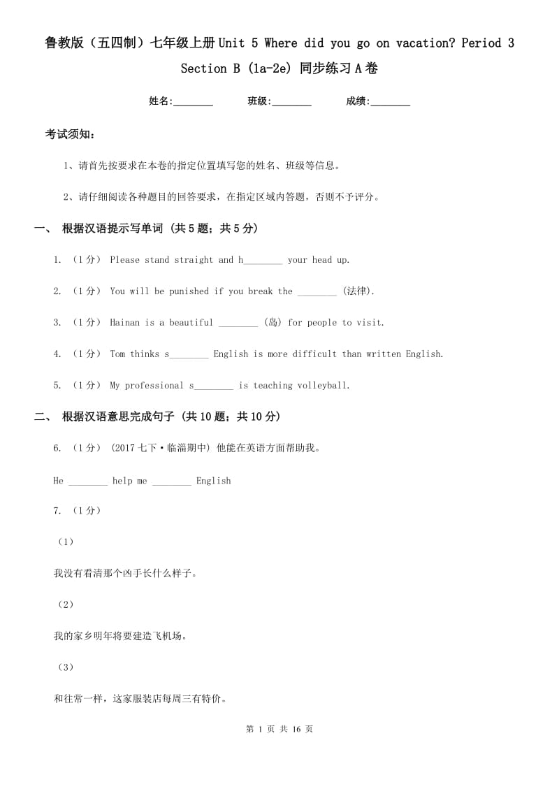 鲁教版（五四制）七年级英语上册Unit 5 Where did you go on vacation_ Period 3 Section B (1a-2e) 同步练习A卷_第1页