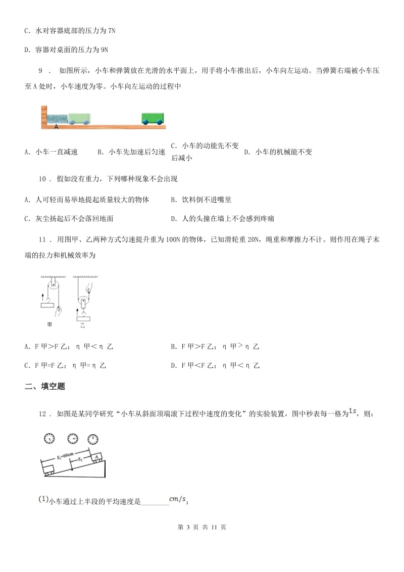 新人教版2019-2020学年八年级（下）期中考试物理试题A卷_第3页