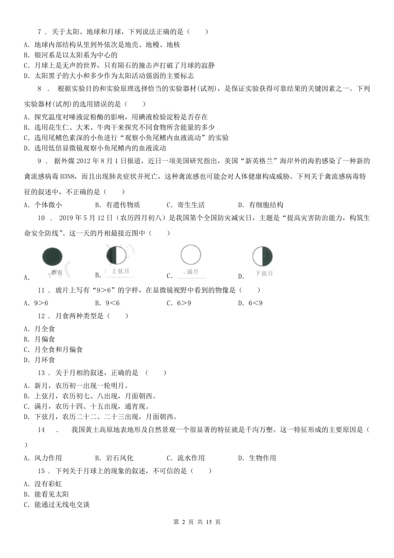 武汉版2019-2020学年七年级上学期期末科学试(模拟)_第2页