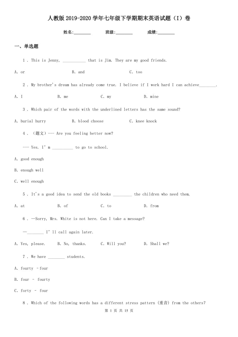 人教版2019-2020学年七年级下学期期末英语试题（I）卷_第1页