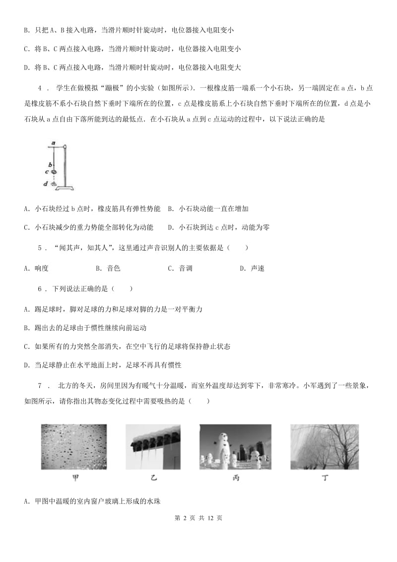 新人教版2019年九年级下学期第一次月考物理试题A卷_第2页