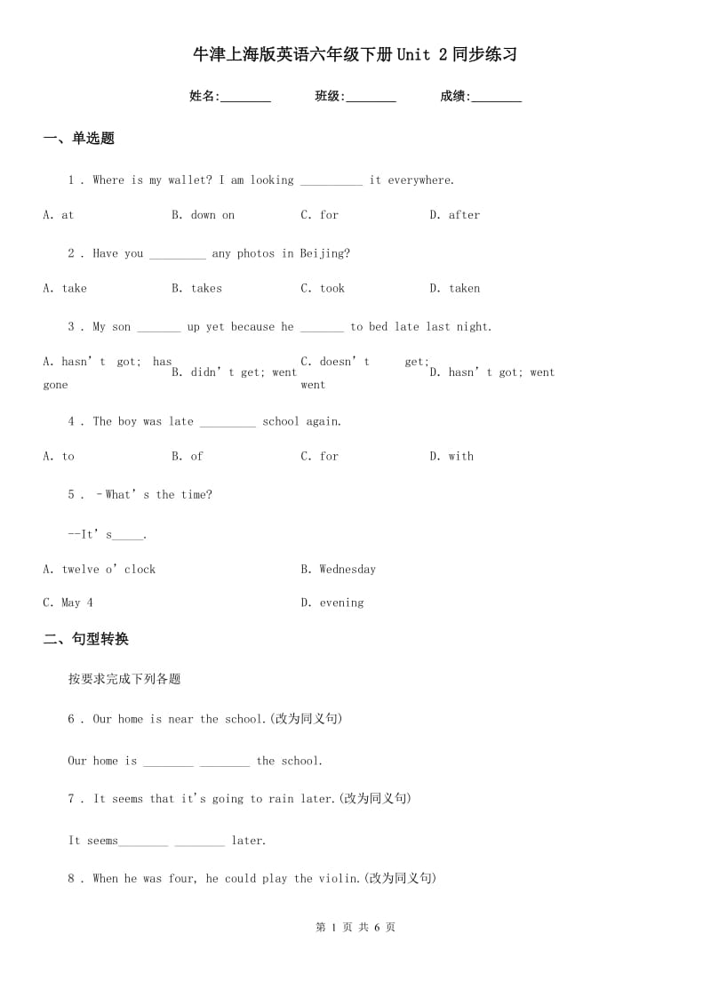 牛津上海版英语六年级下册Unit 2同步练习_第1页