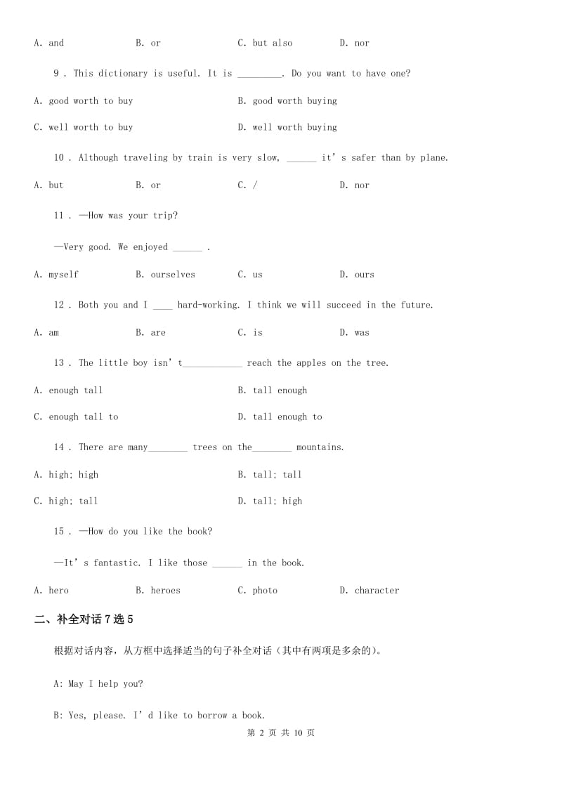 人教版九年级英语下册Unit 6 单元测试_第2页