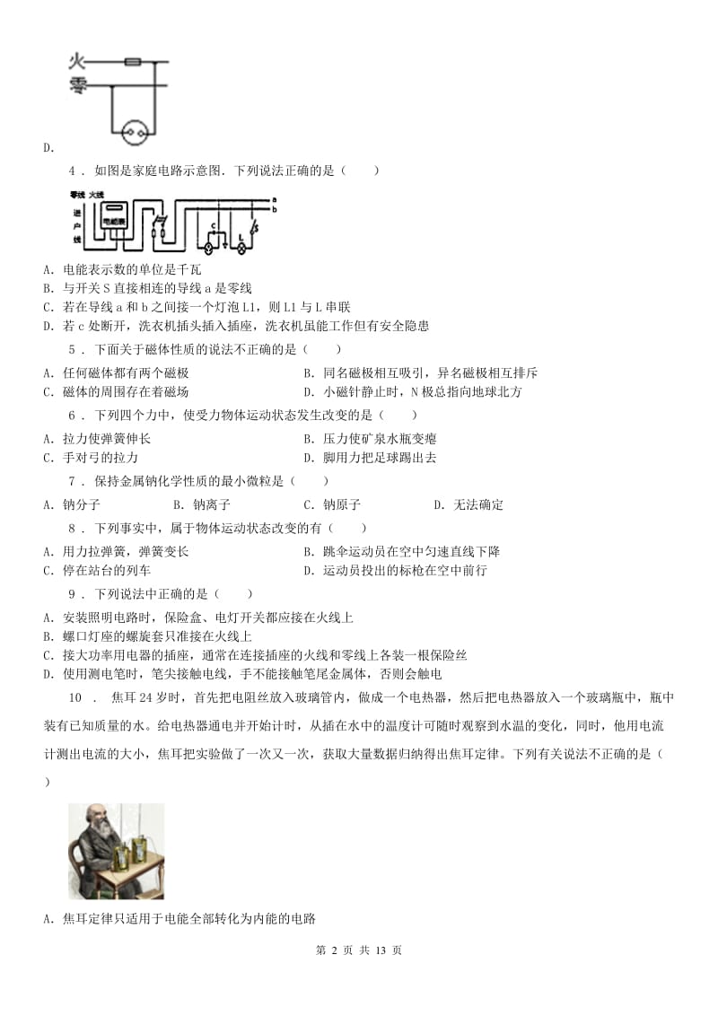 华东师大版初二下学期期中考试科学试卷_第2页