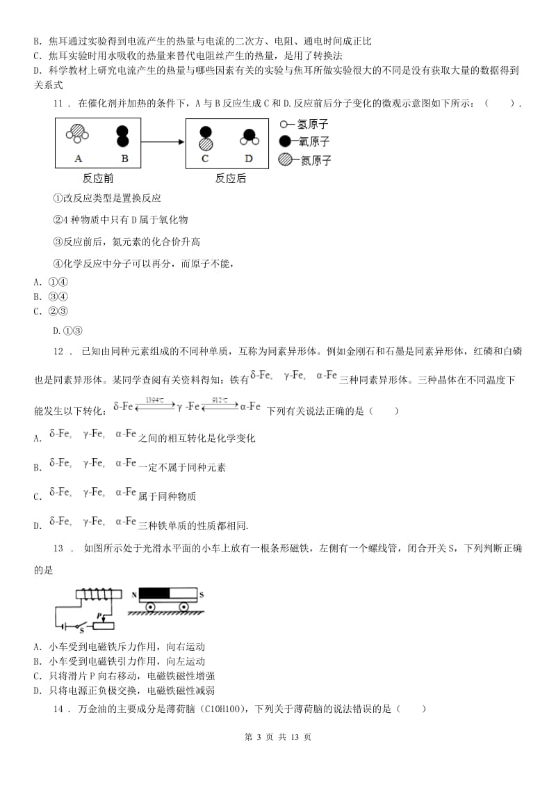 华东师大版初二下学期期中考试科学试卷_第3页