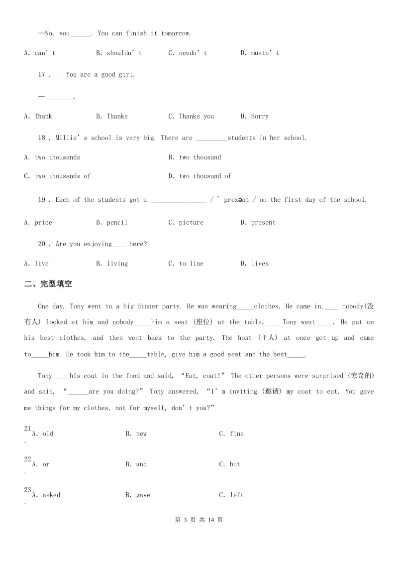 沪教版2019-2020学年九年级上学期期中英语试题(练习)_第3页