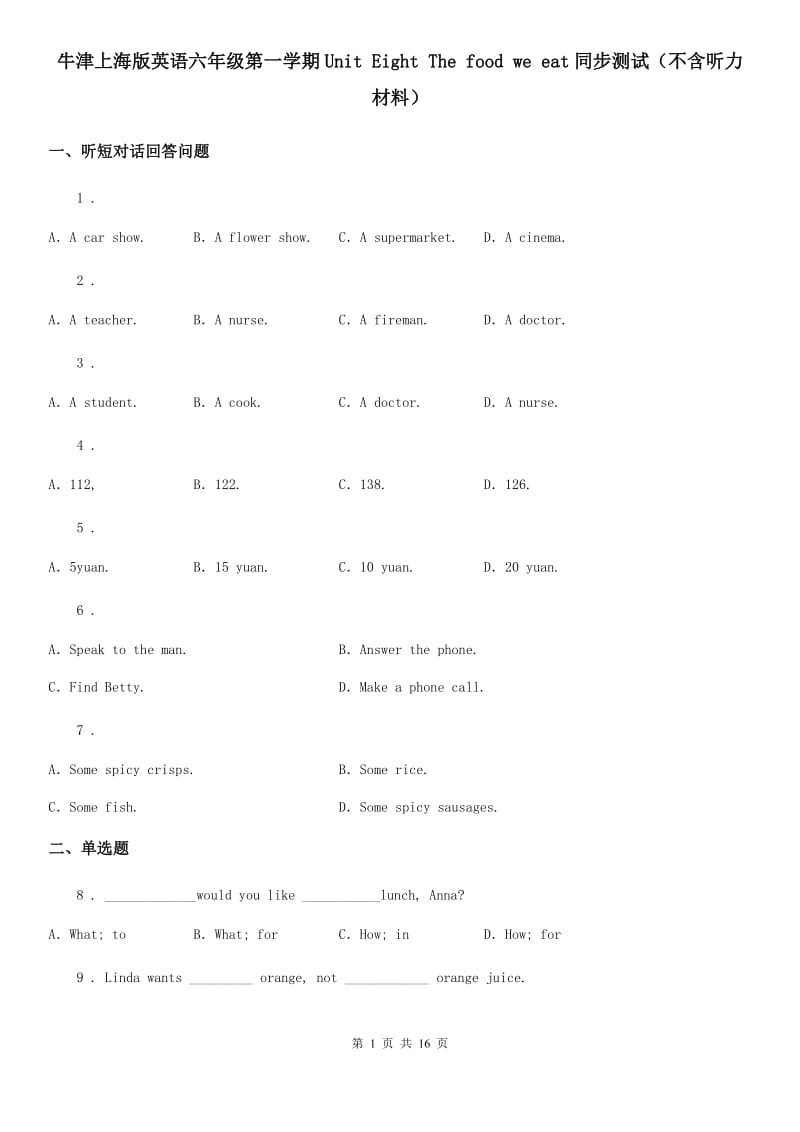 牛津上海版英语六年级第一学期Unit Eight The food we eat同步测试（不含听力材料）_第1页