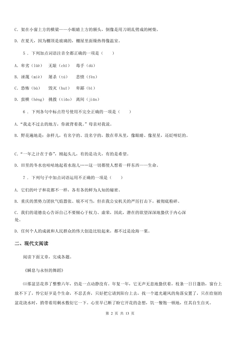 人教版2019-2020年度七年级上学期期中语文试题B卷(测试)_第2页