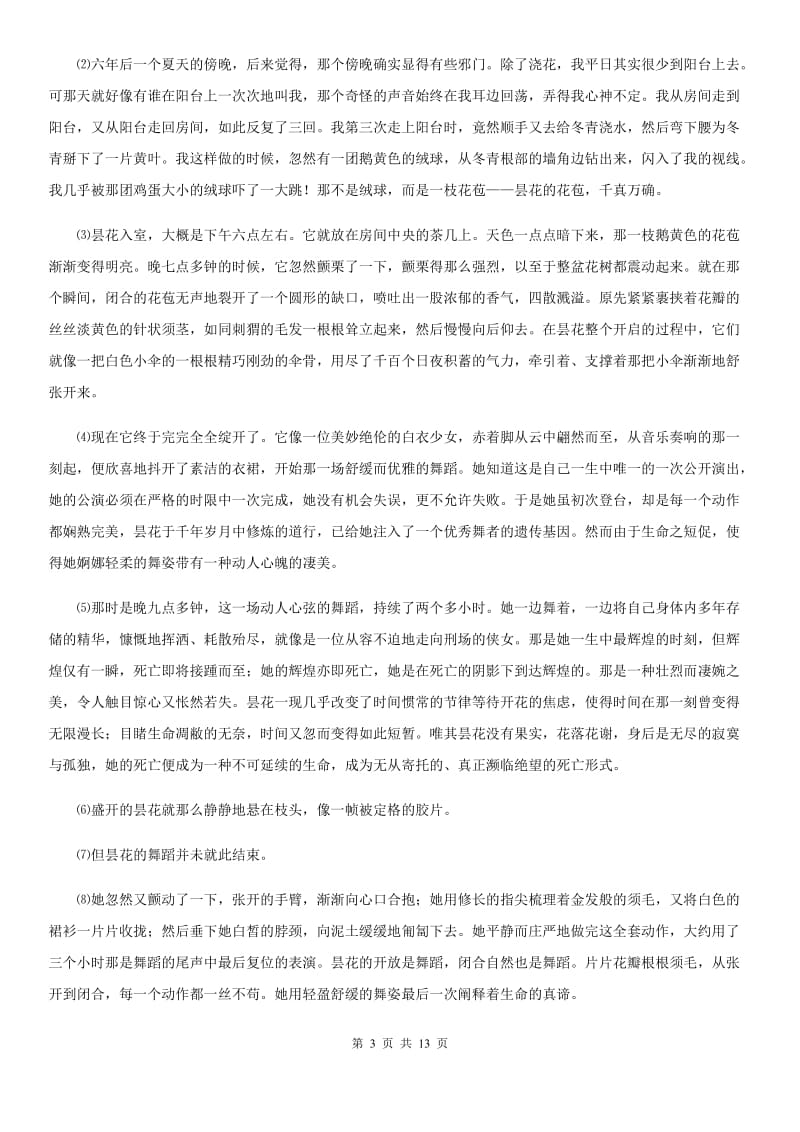 人教版2019-2020年度七年级上学期期中语文试题B卷(测试)_第3页