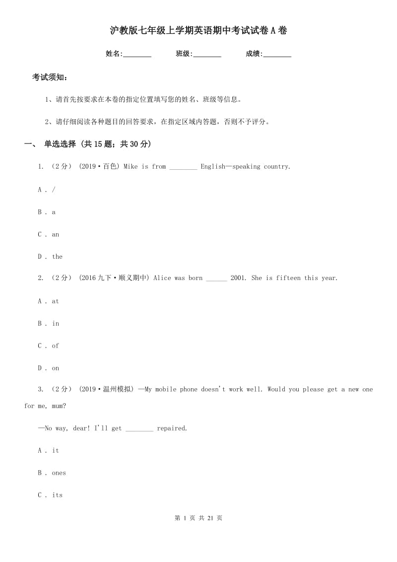 沪教版七年级上学期英语期中考试试卷A卷（模拟）_第1页
