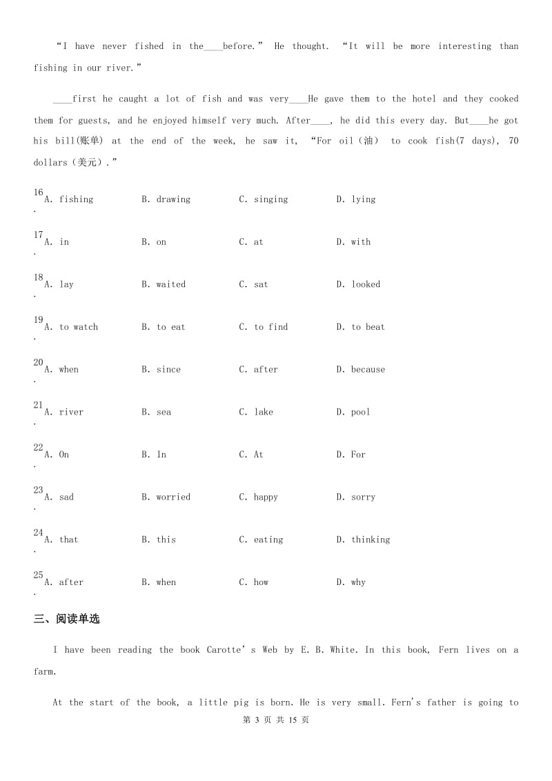 人教版九年级初中毕业模拟考试英语试题_第3页