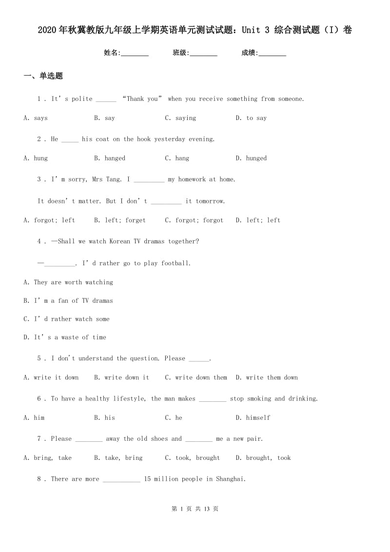 2020年秋冀教版九年级上学期英语单元测试试题：Unit 3 综合测试题（I）卷_第1页