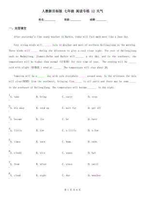 人教新目標版 七年級英語 閱讀專練 12 天氣