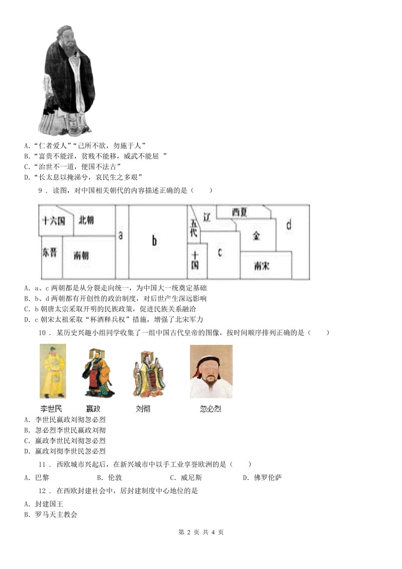 人教版2019版八年级上学期第二次月考历史与社会试题D卷_第2页