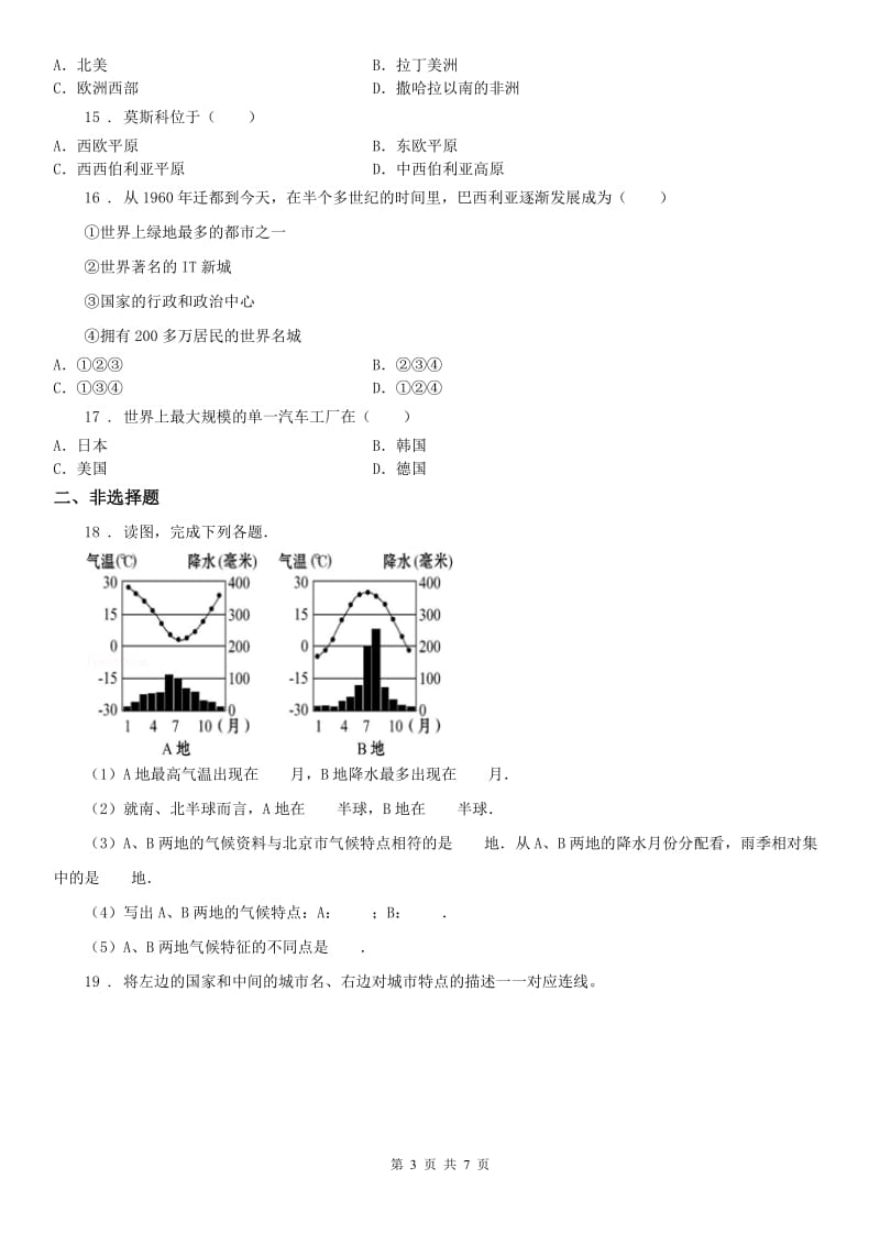 人教版2019年七年级历史与社会上册 第四单元评估D卷_第3页