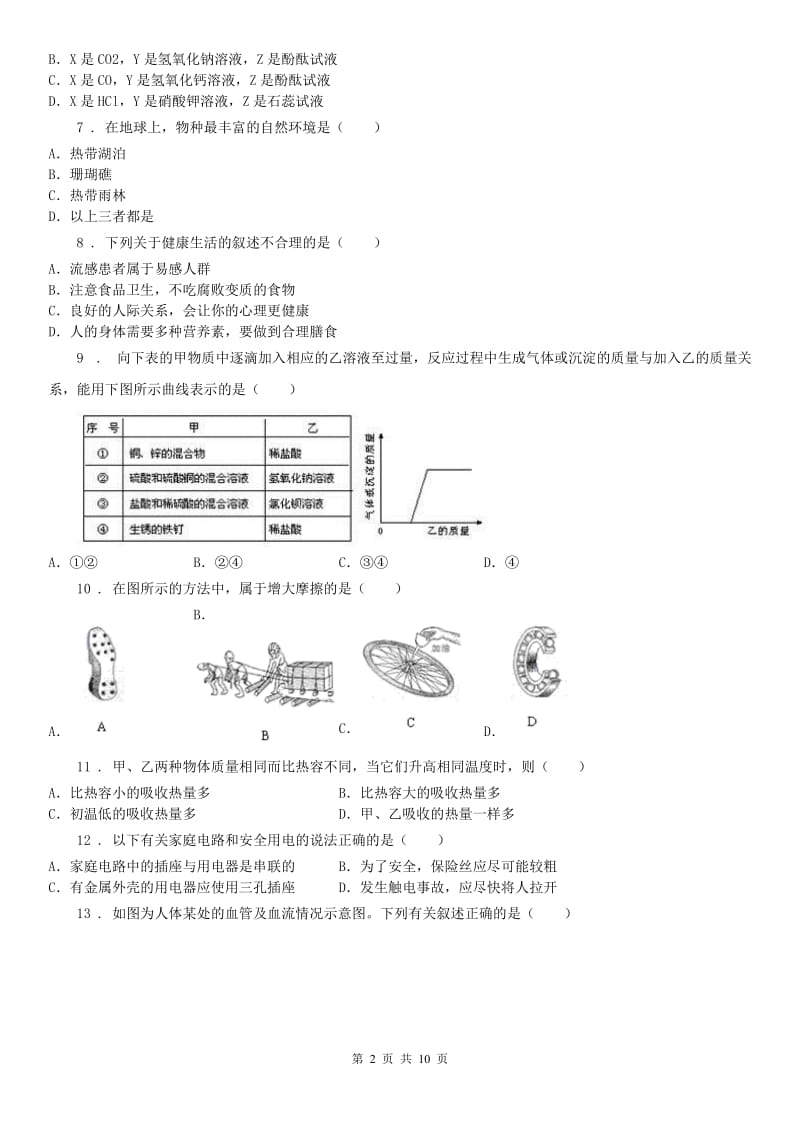 华东师大版九年级上学期第四次月考科学试题（含答案）_第2页