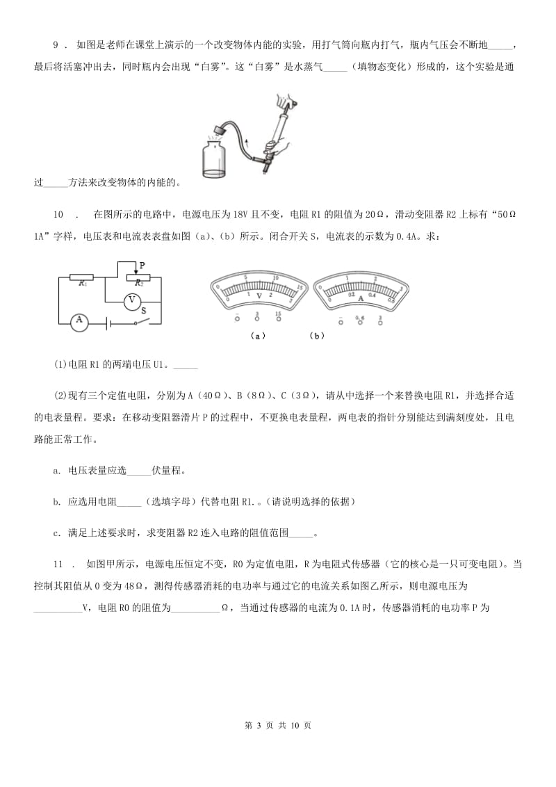 粤教版九年级10月月考物理试题（模拟）_第3页