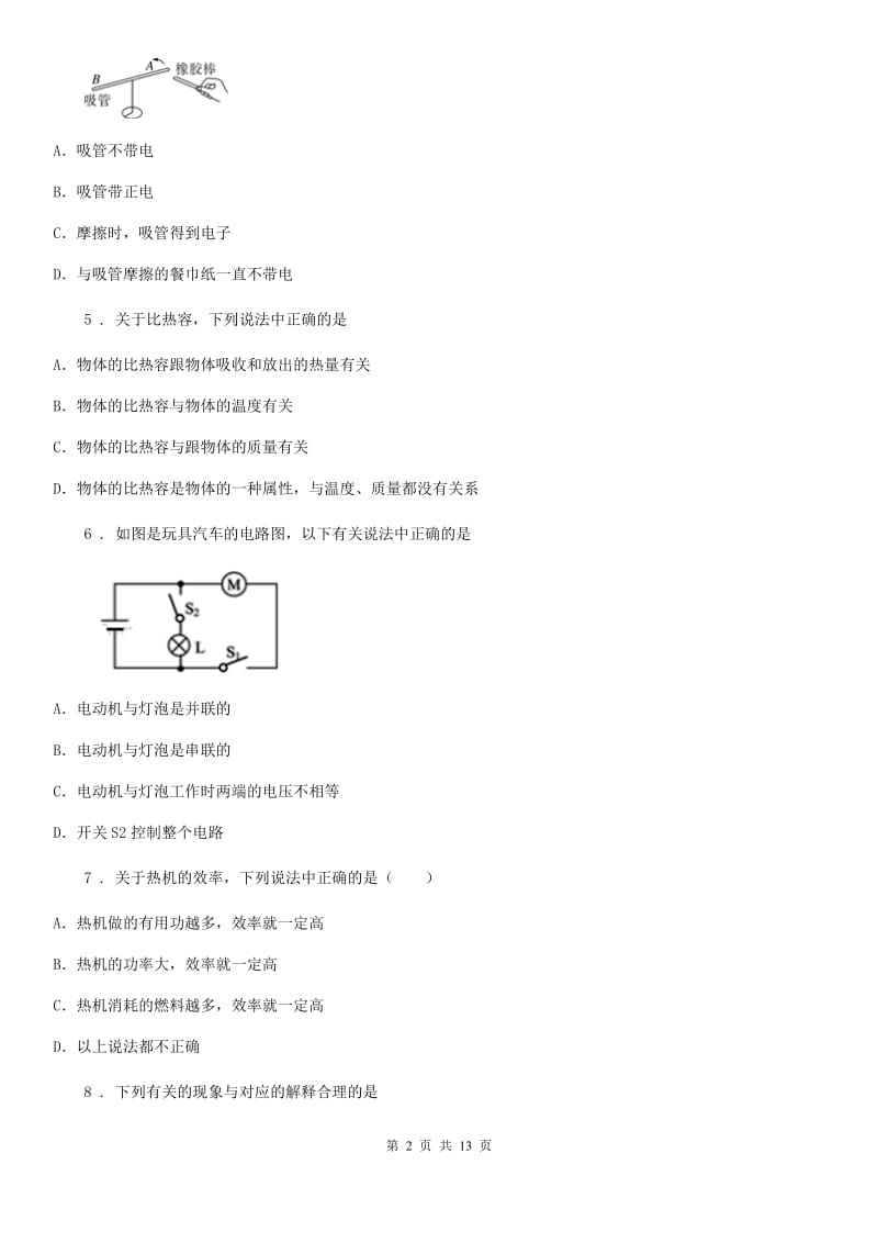 新人教版2019年九年级（上）期中物理试题B卷（模拟）_第2页