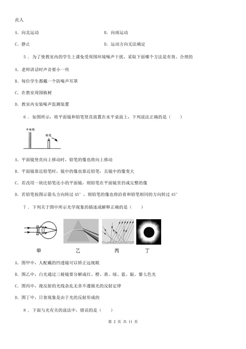 苏科版八年级12月月考物理试题（学情调研）_第2页