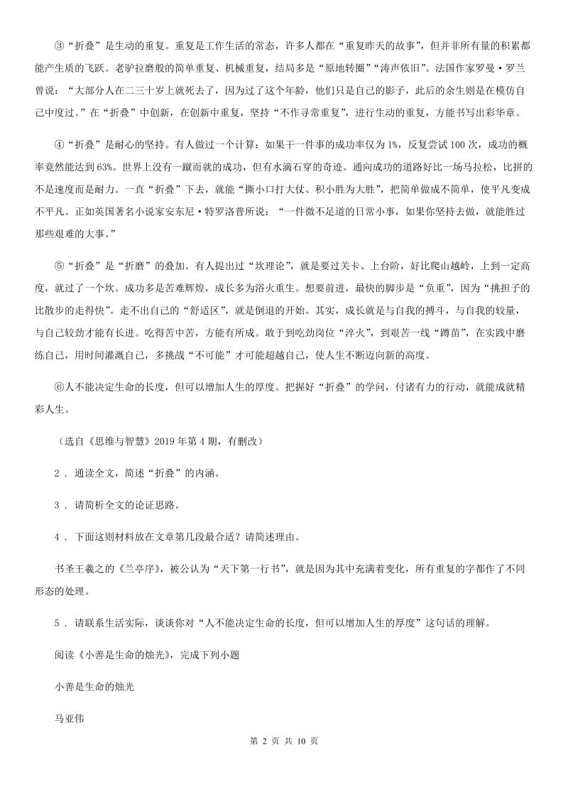 人教版2019-2020年度七年级上学期期中语文试题C卷(检测)_第2页