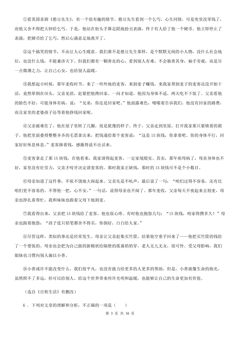人教版2019-2020年度七年级上学期期中语文试题C卷(检测)_第3页