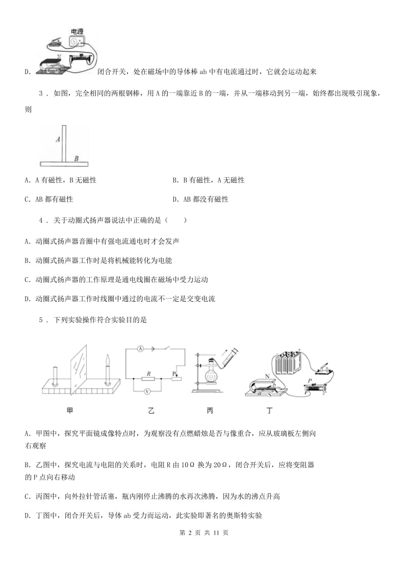 新人教版九年级下册物理 第十七章 电动机与发电机 单元巩固训练题_第2页