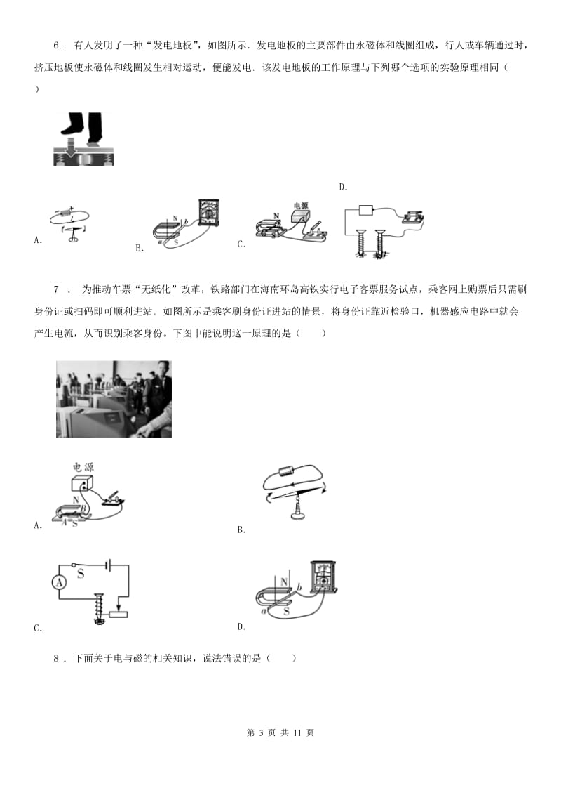 新人教版九年级下册物理 第十七章 电动机与发电机 单元巩固训练题_第3页