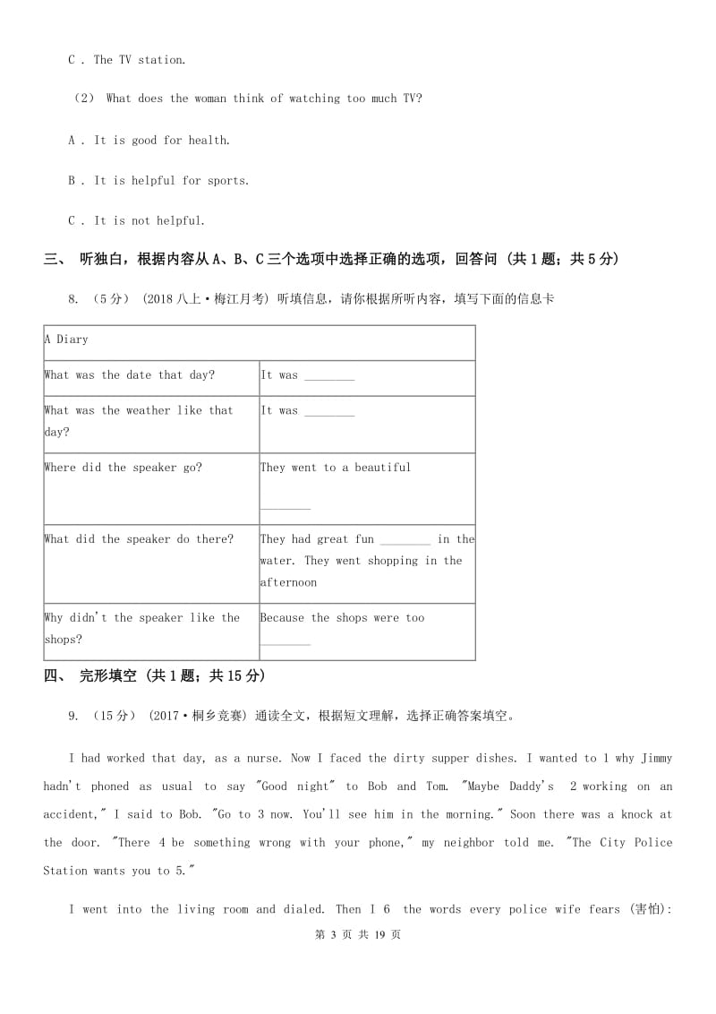 人教版七年级上学期英语期中检测卷C卷_第3页