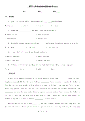 人教版九年級(jí)英語寒假作業(yè)-作業(yè)三