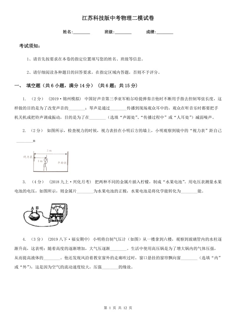 江苏科技版中考物理二模试卷（模拟）_第1页