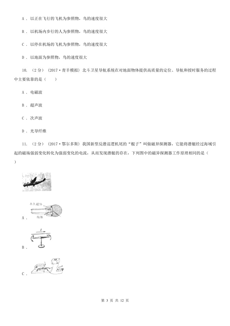 江苏科技版中考物理二模试卷（模拟）_第3页